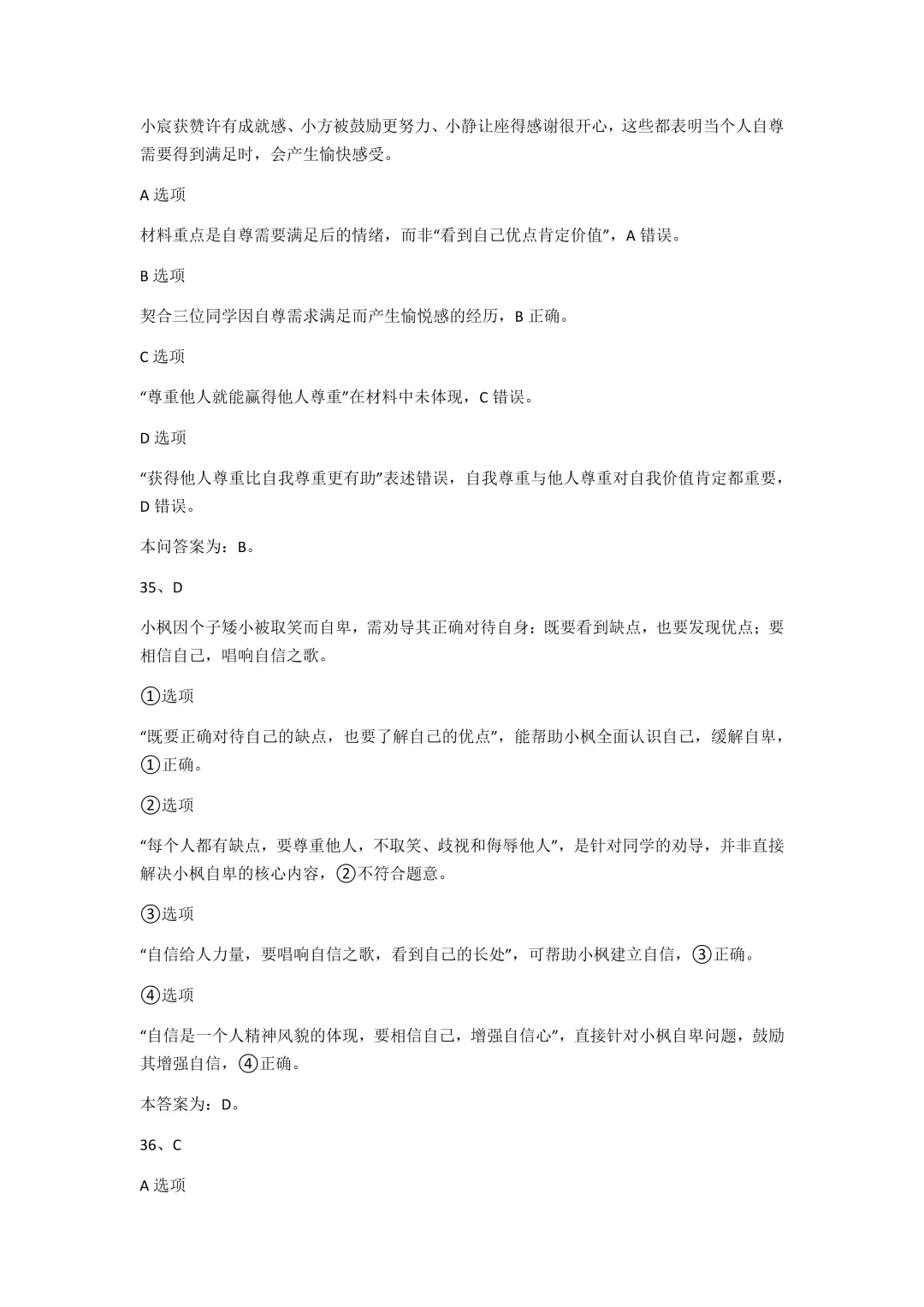 2026北京三帆中学七下道法期中试卷 第14张