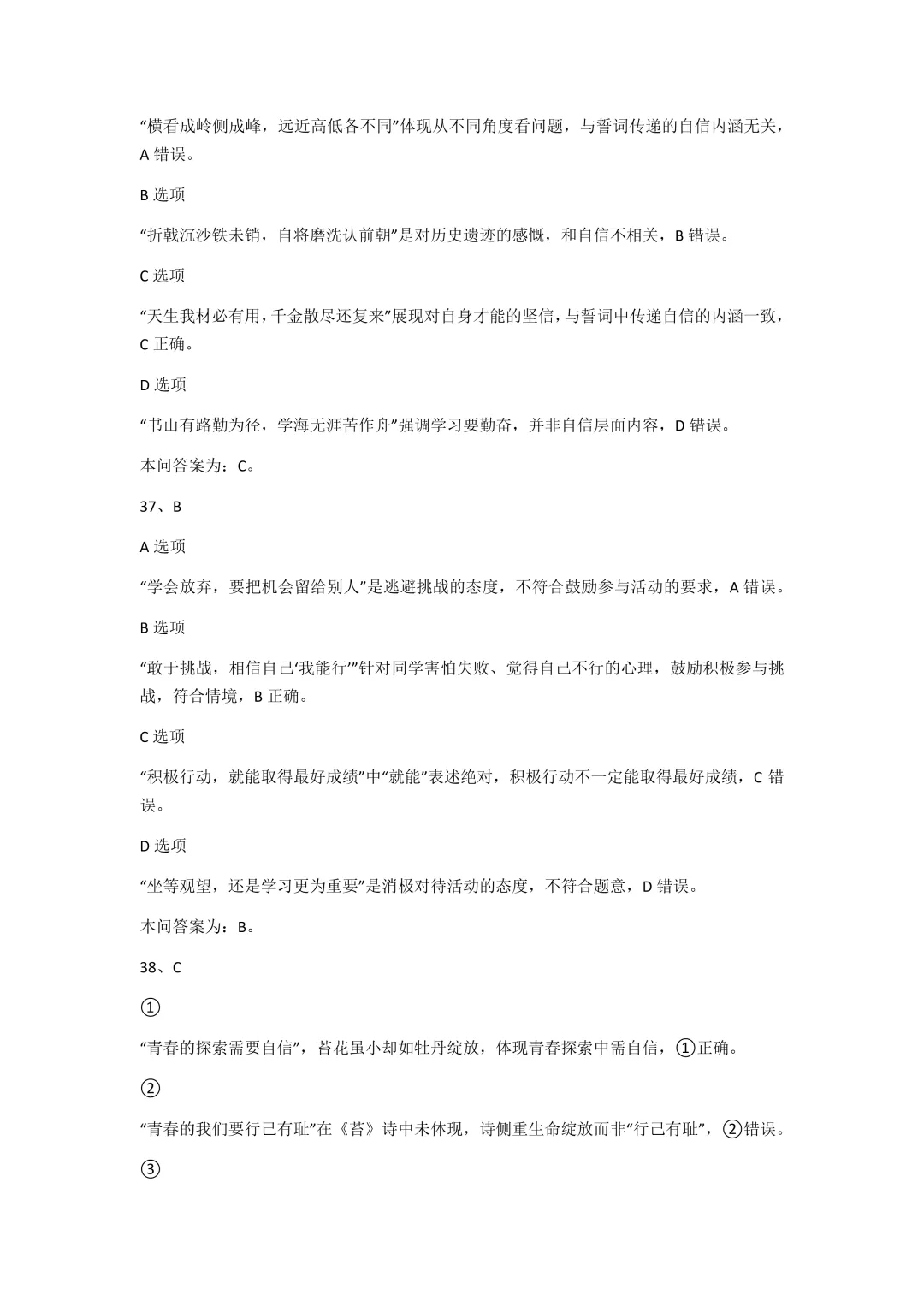 2026北京三帆中学七下道法期中试卷 第15张