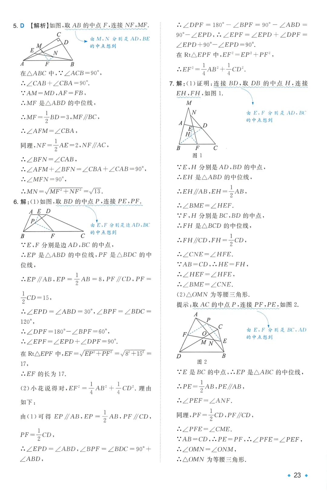 中考数学25个辅助线技巧——四边形专题 第27张