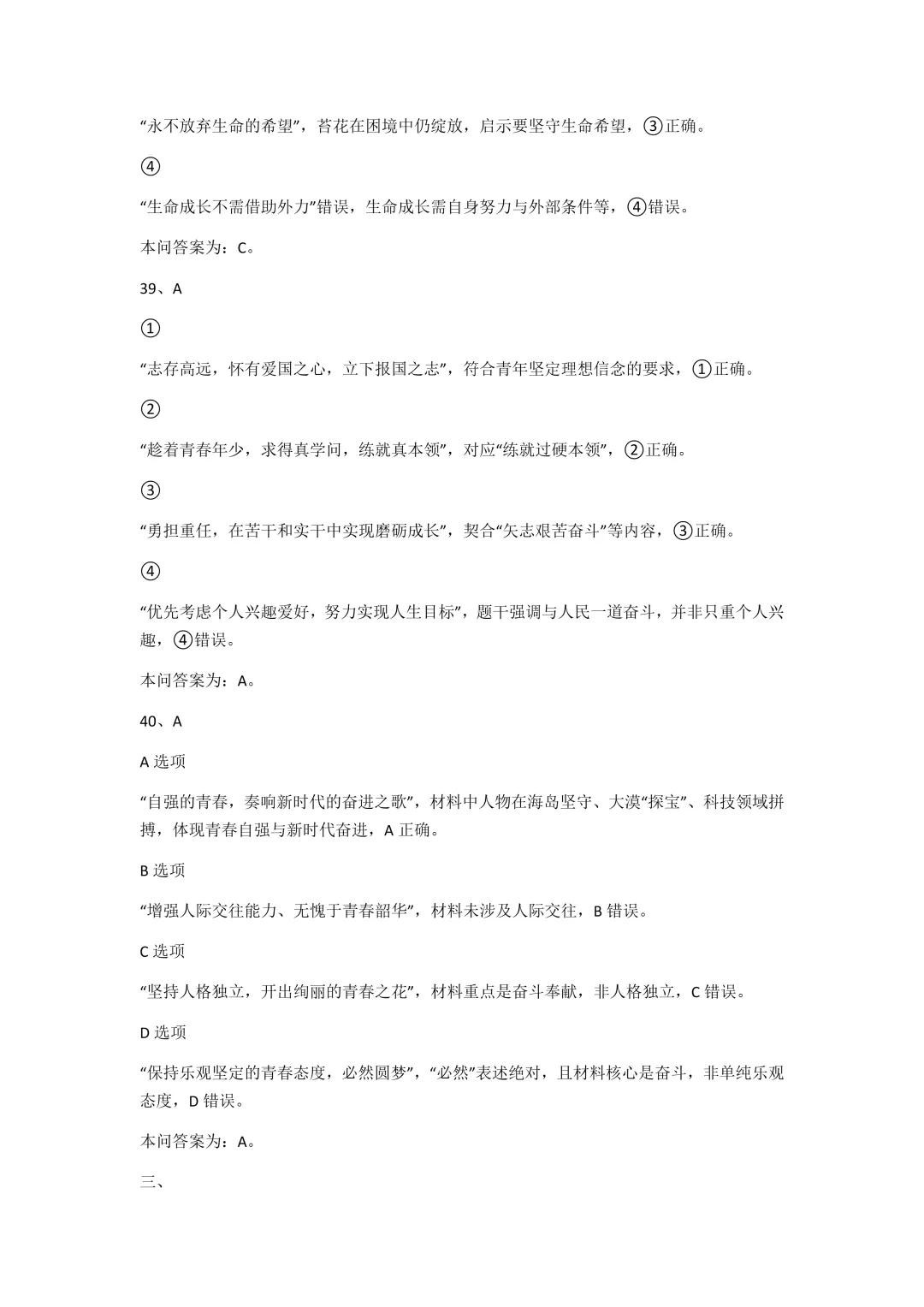 2026北京三帆中学七下道法期中试卷 第16张