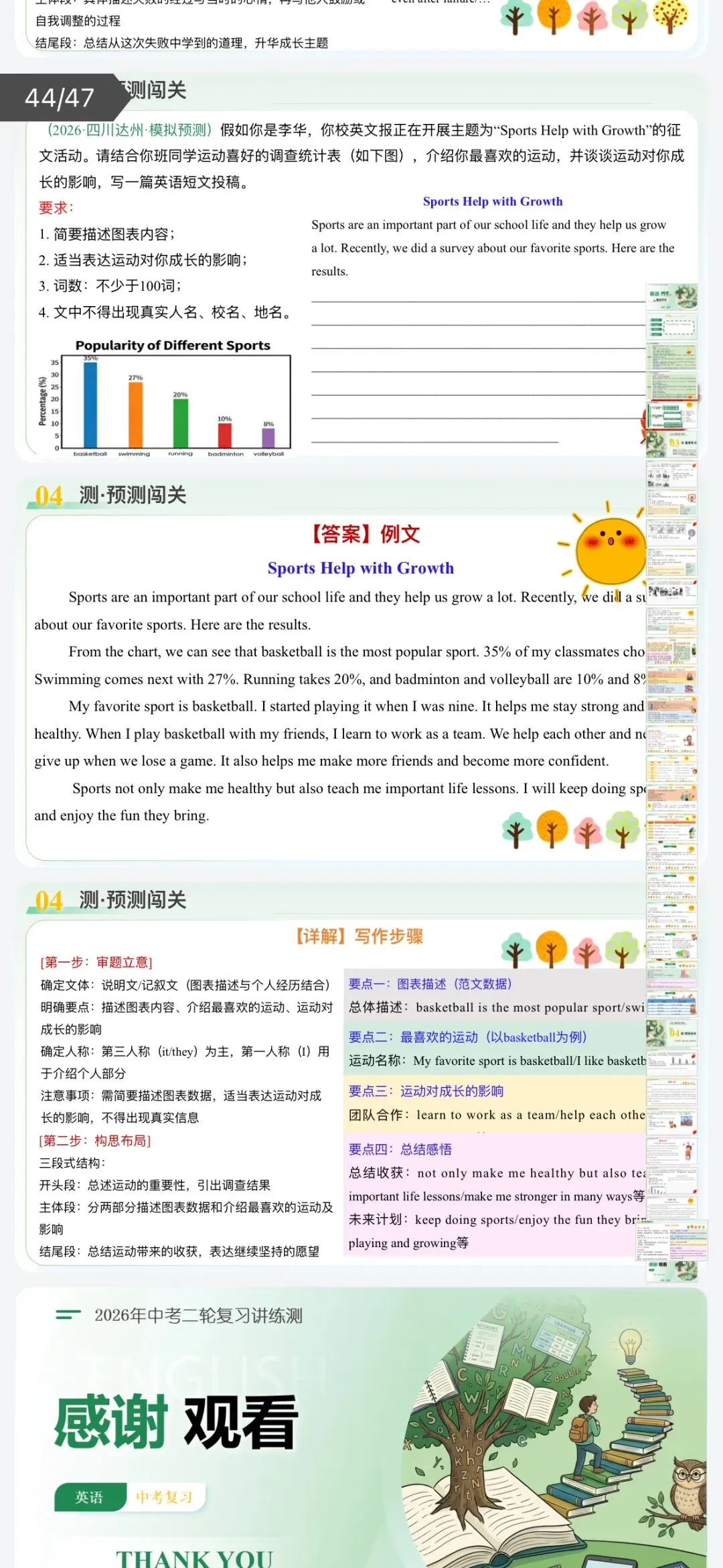 2026年中考英语:二轮复习题型精讲+专题训练+综合检测【习题+课件】141份含答案解析(全国通用)完整电子版文档可下载打印 第16张