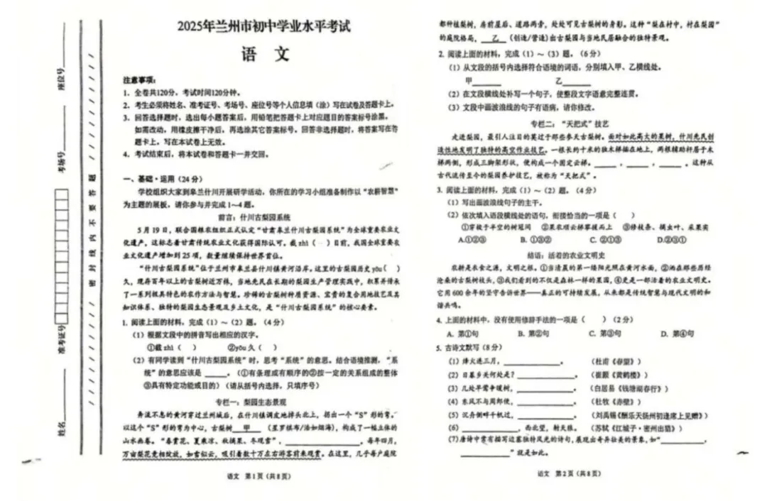 甘肃省2025年中考真题试卷+答案解析【全科】电子版可下载! 第3张