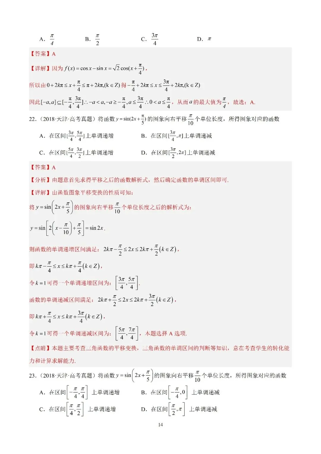 数学高考真题—专题13 (正弦函数的性质) 第10张