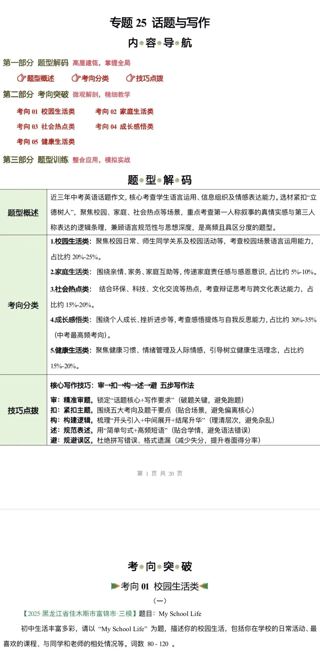 2026年中考英语:二轮复习题型精讲+专题训练+综合检测【习题+课件】141份含答案解析(全国通用)完整电子版文档可下载打印 第17张