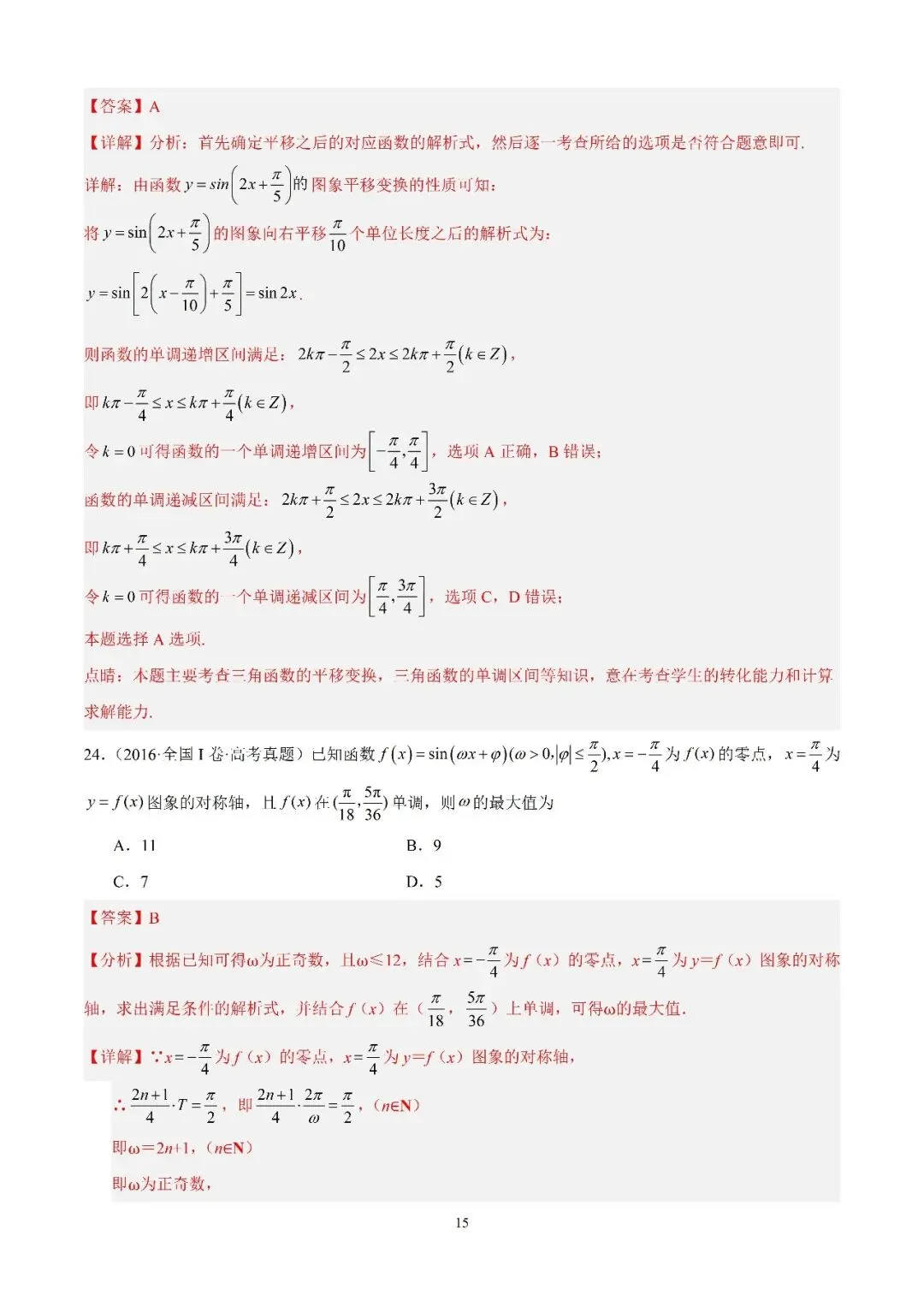 数学高考真题—专题13 (正弦函数的性质) 第11张