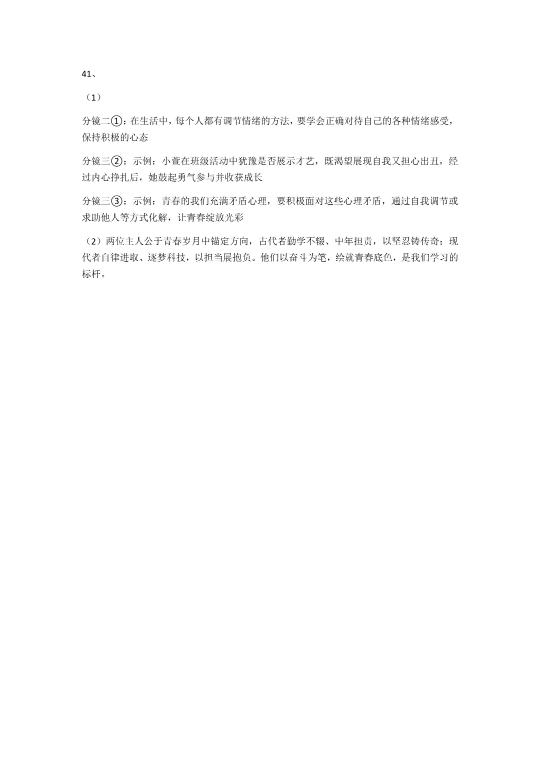 2026北京三帆中学七下道法期中试卷 第17张
