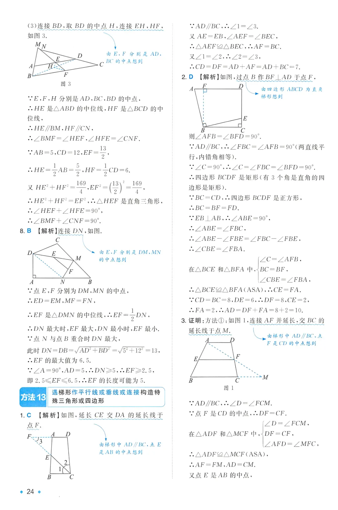 中考数学25个辅助线技巧——四边形专题 第28张