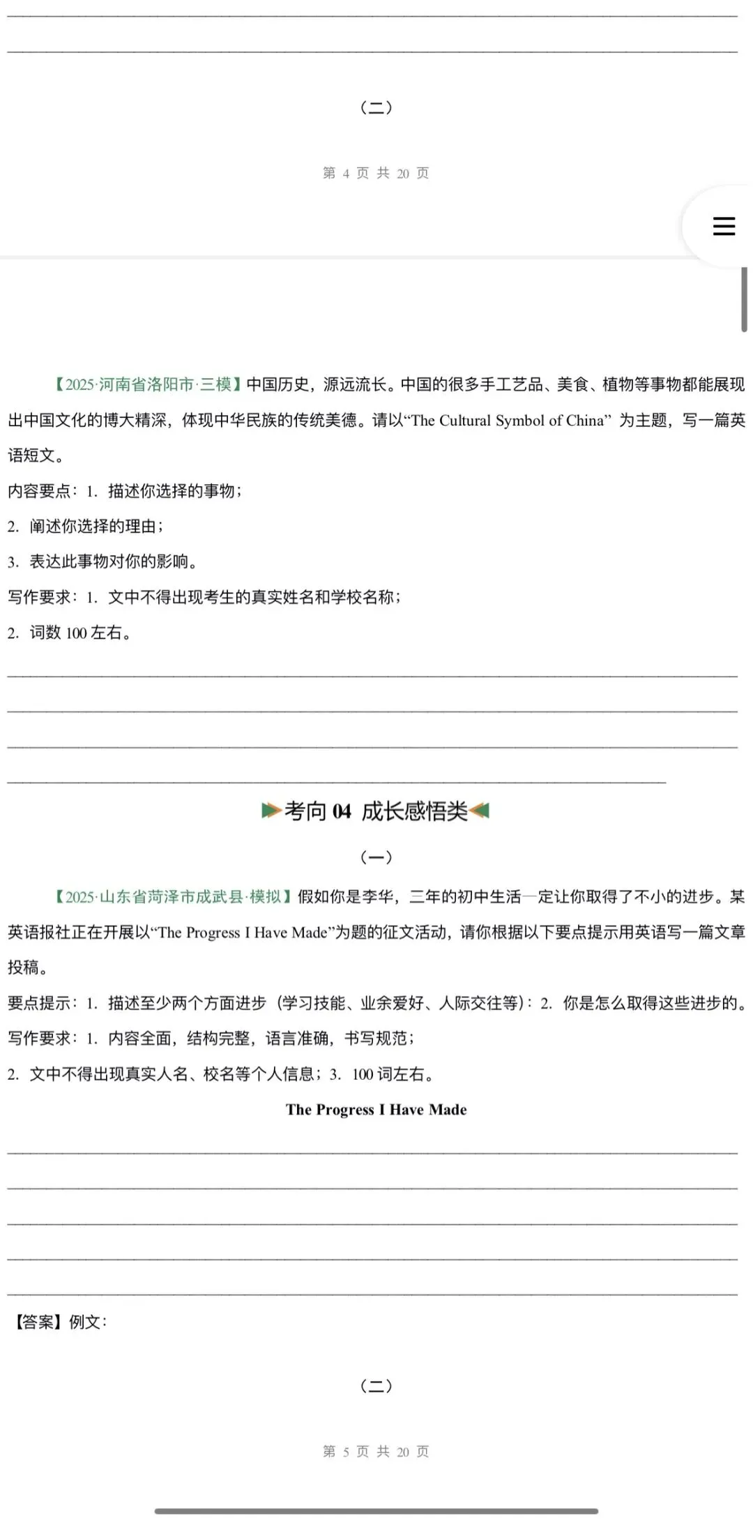 2026年中考英语:二轮复习题型精讲+专题训练+综合检测【习题+课件】141份含答案解析(全国通用)完整电子版文档可下载打印 第20张