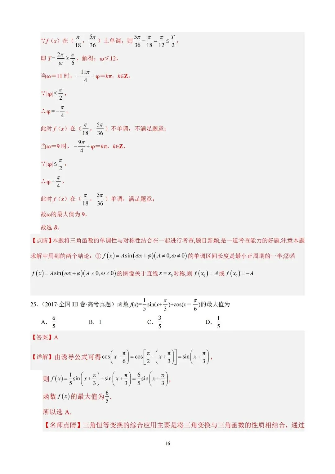 数学高考真题—专题13 (正弦函数的性质) 第12张