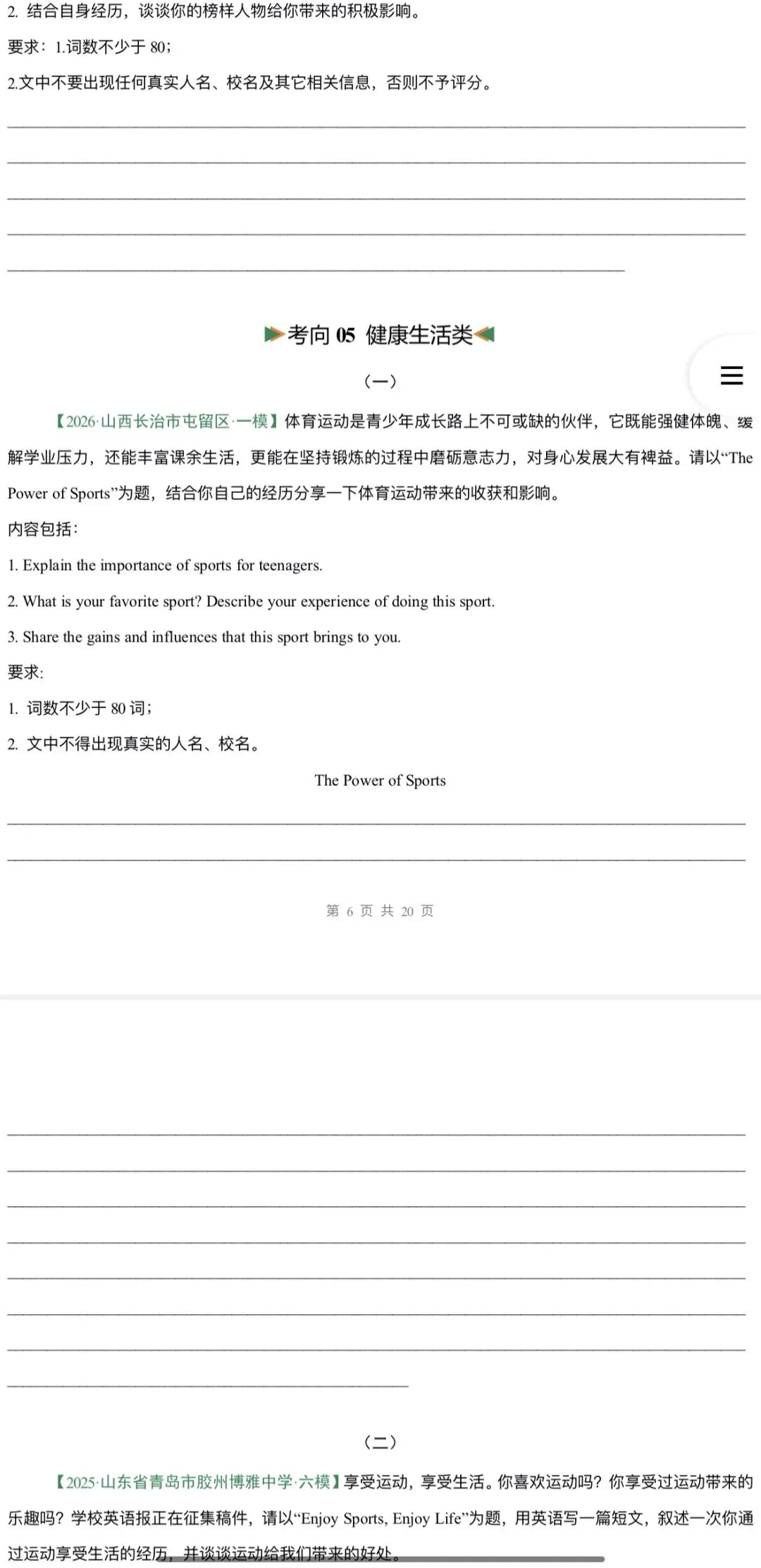 2026年中考英语:二轮复习题型精讲+专题训练+综合检测【习题+课件】141份含答案解析(全国通用)完整电子版文档可下载打印 第21张