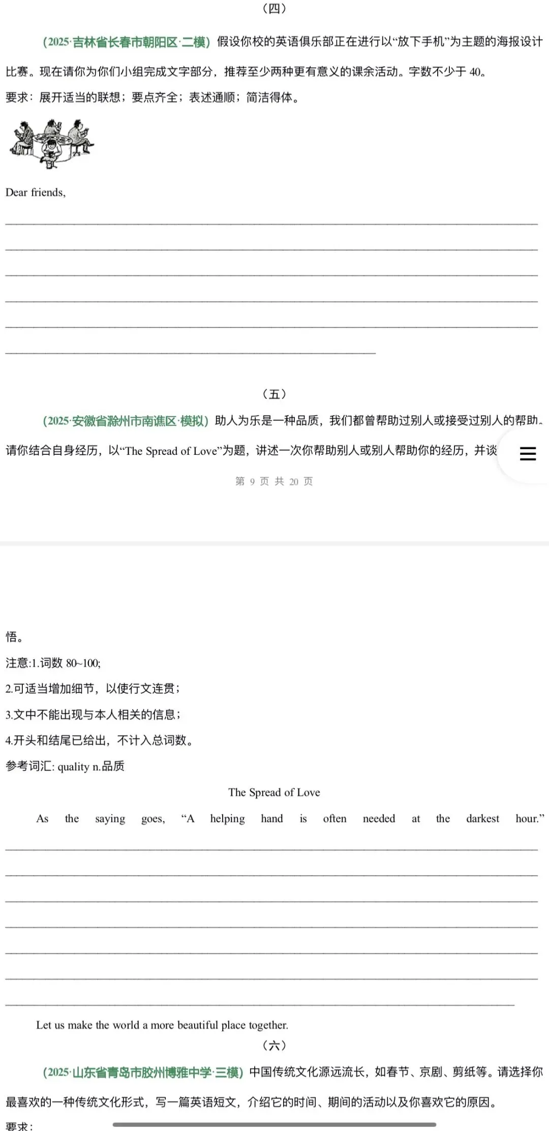 2026年中考英语:二轮复习题型精讲+专题训练+综合检测【习题+课件】141份含答案解析(全国通用)完整电子版文档可下载打印 第22张