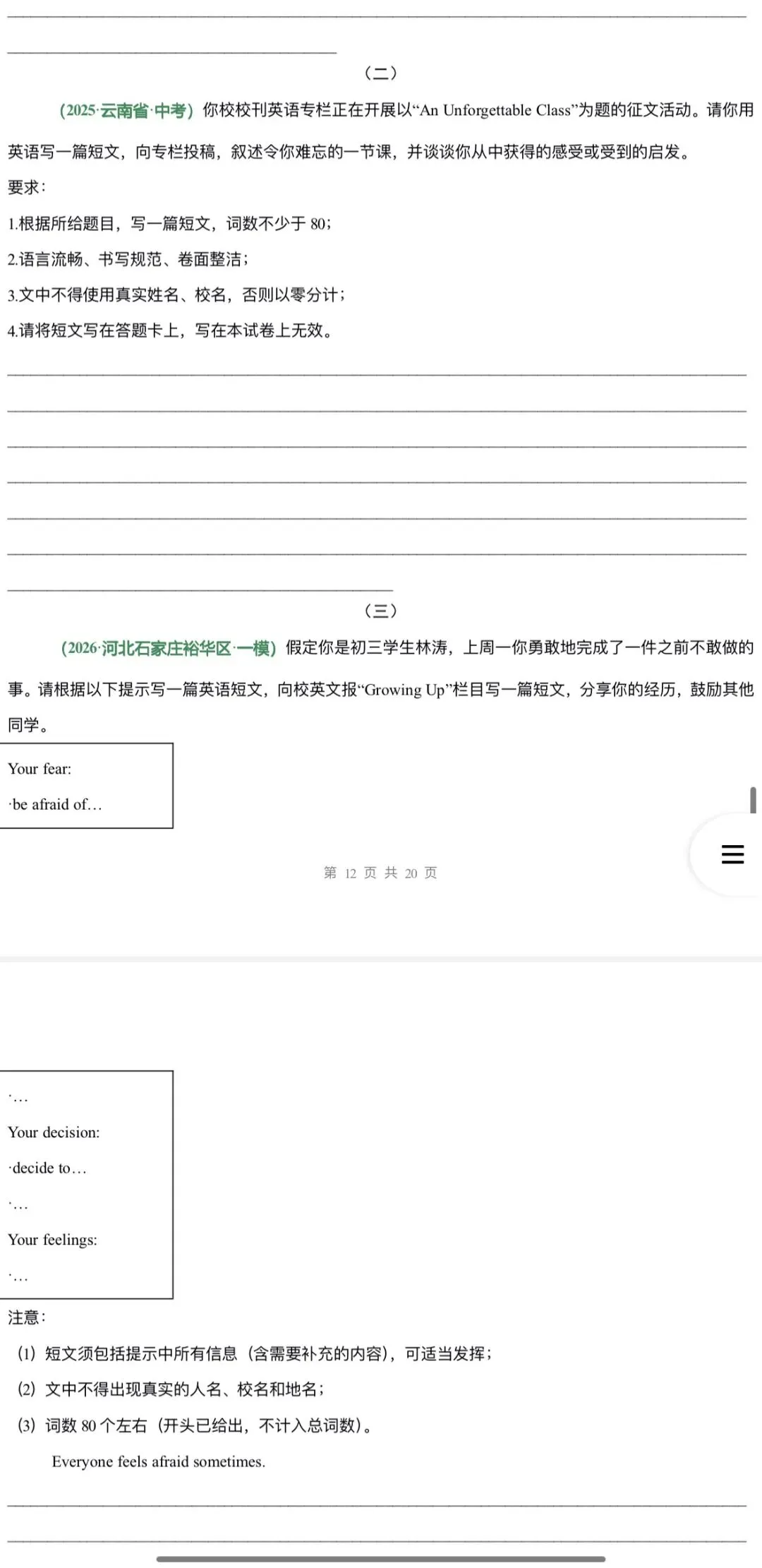 2026年中考英语:二轮复习题型精讲+专题训练+综合检测【习题+课件】141份含答案解析(全国通用)完整电子版文档可下载打印 第24张