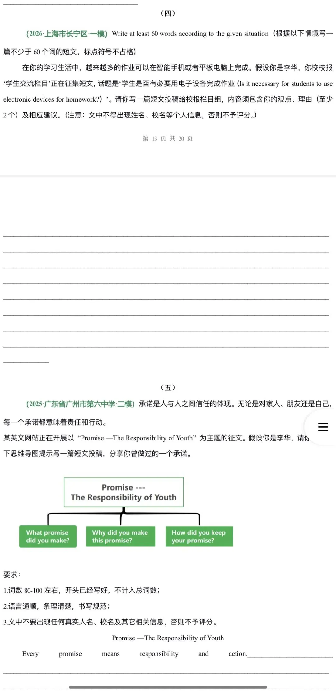 2026年中考英语:二轮复习题型精讲+专题训练+综合检测【习题+课件】141份含答案解析(全国通用)完整电子版文档可下载打印 第25张