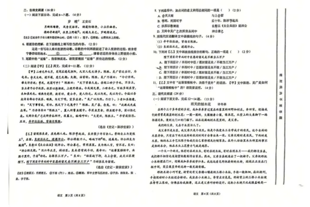 甘肃省2025年中考真题试卷+答案解析【全科】电子版可下载! 第4张