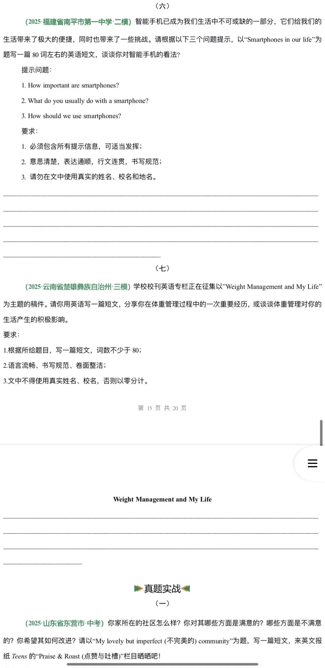 2026年中考英语:二轮复习题型精讲+专题训练+综合检测【习题+课件】141份含答案解析(全国通用)完整电子版文档可下载打印 第26张