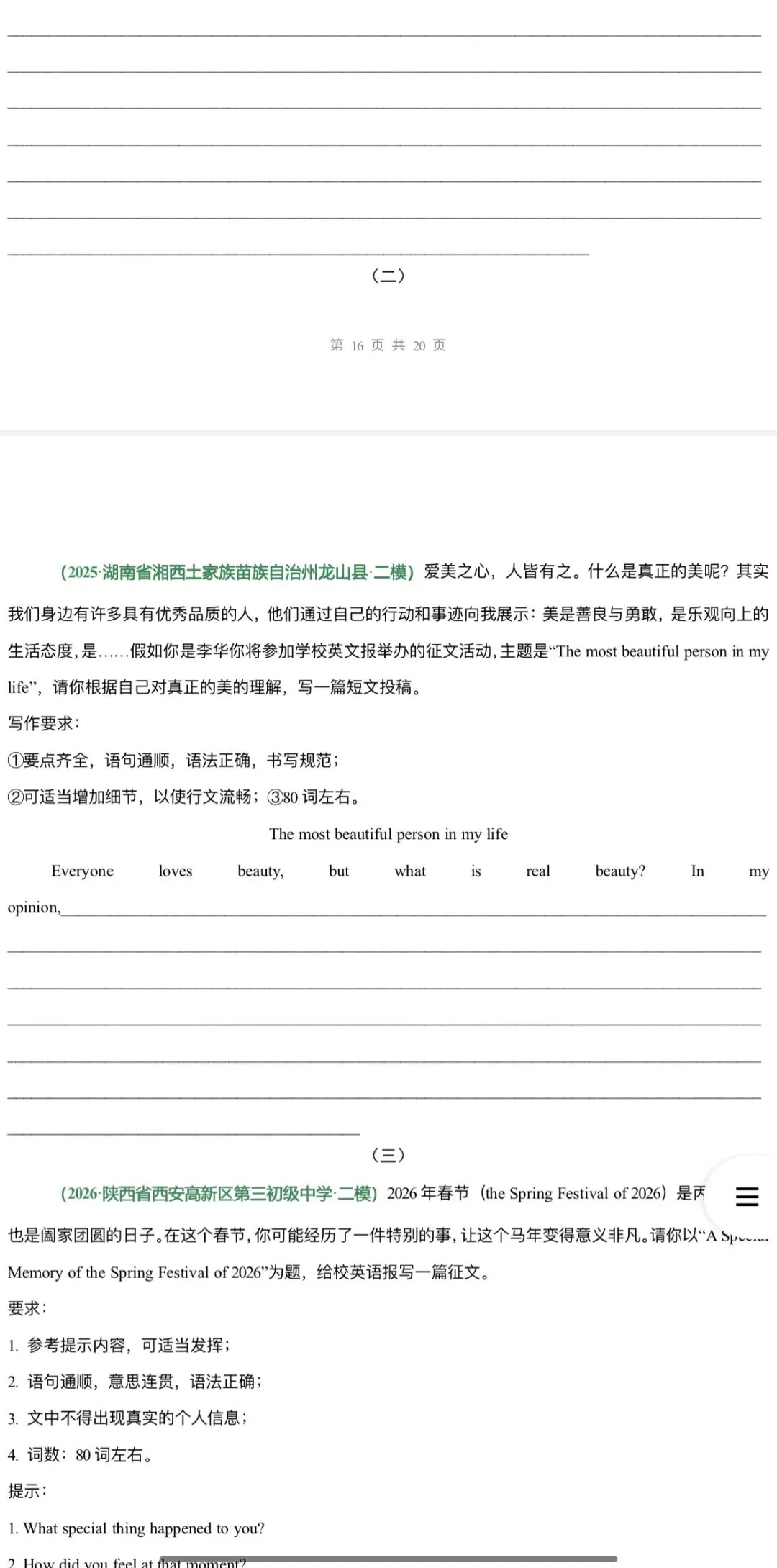 2026年中考英语:二轮复习题型精讲+专题训练+综合检测【习题+课件】141份含答案解析(全国通用)完整电子版文档可下载打印 第27张