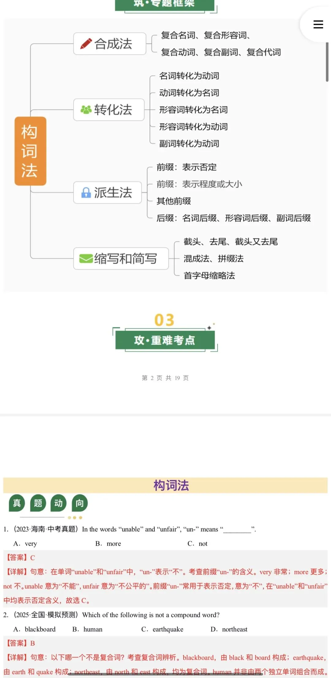 2026年中考英语:二轮复习题型精讲+专题训练+综合检测【习题+课件】141份含答案解析(全国通用)完整电子版文档可下载打印 第28张