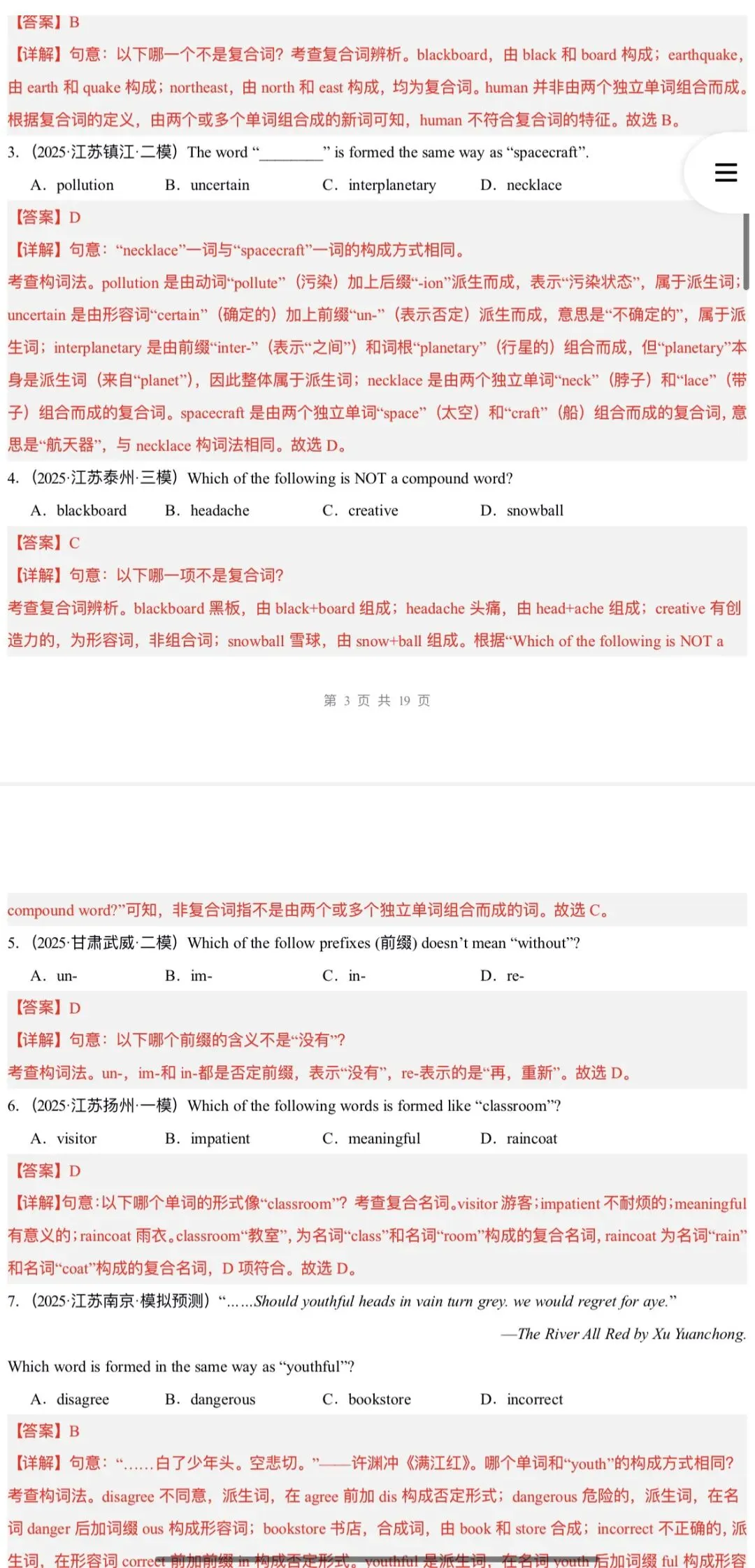 2026年中考英语:二轮复习题型精讲+专题训练+综合检测【习题+课件】141份含答案解析(全国通用)完整电子版文档可下载打印 第29张