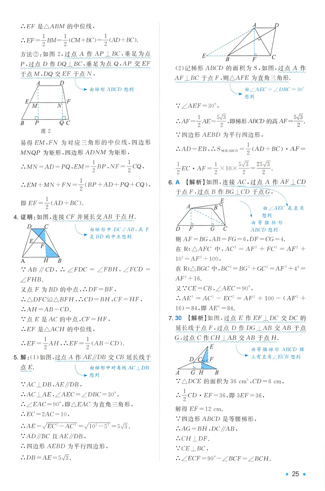 中考数学25个辅助线技巧——四边形专题 第29张
