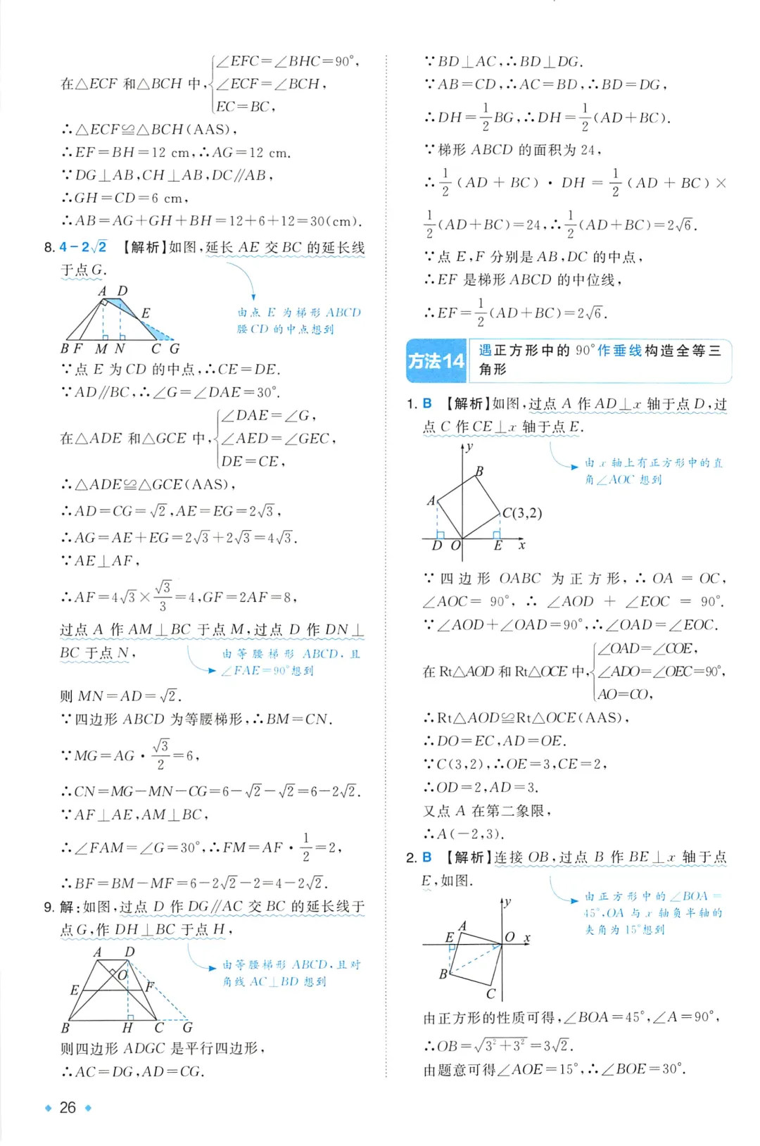 中考数学25个辅助线技巧——四边形专题 第30张