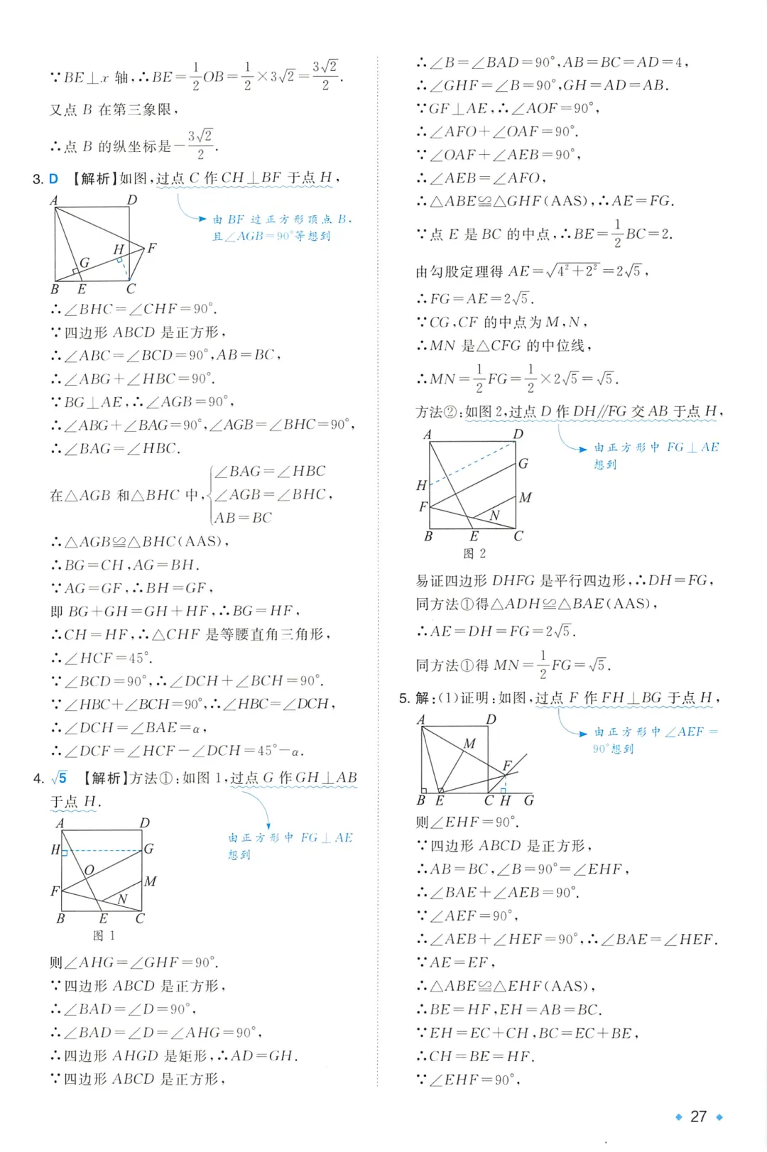 中考数学25个辅助线技巧——四边形专题 第31张