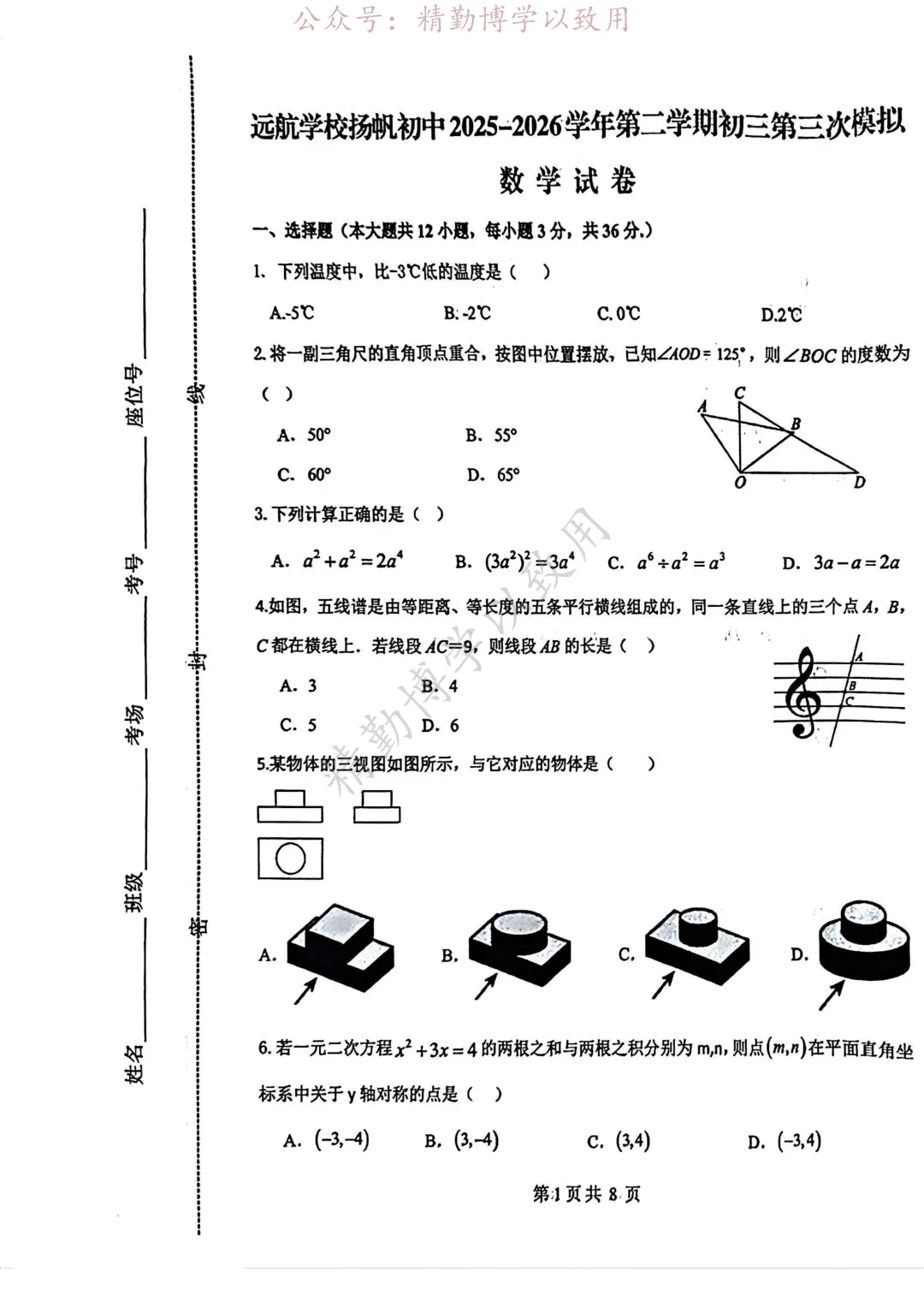 2026.5月邯郸扬帆初中中考三模试卷 第1张