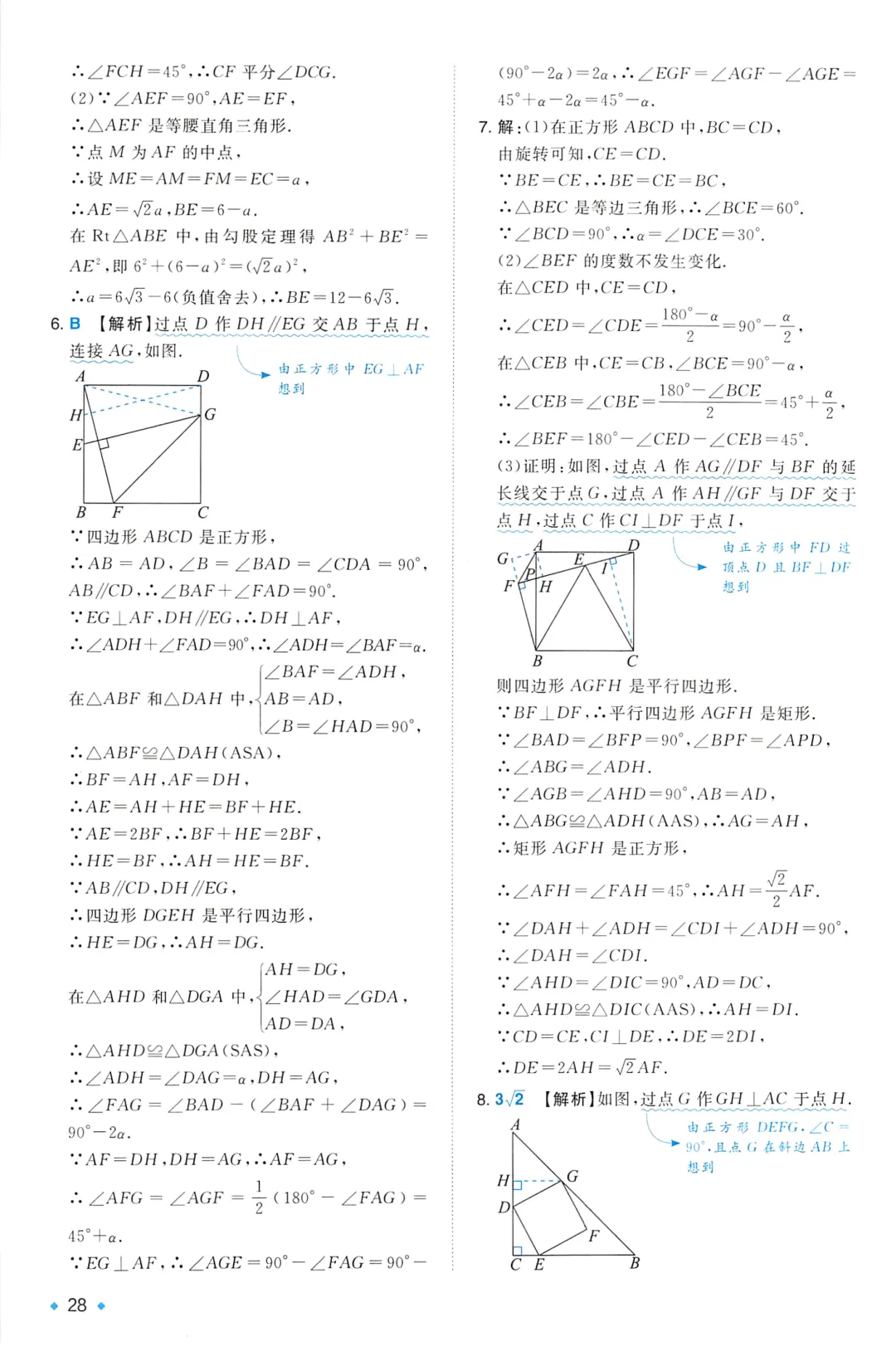 中考数学25个辅助线技巧——四边形专题 第32张
