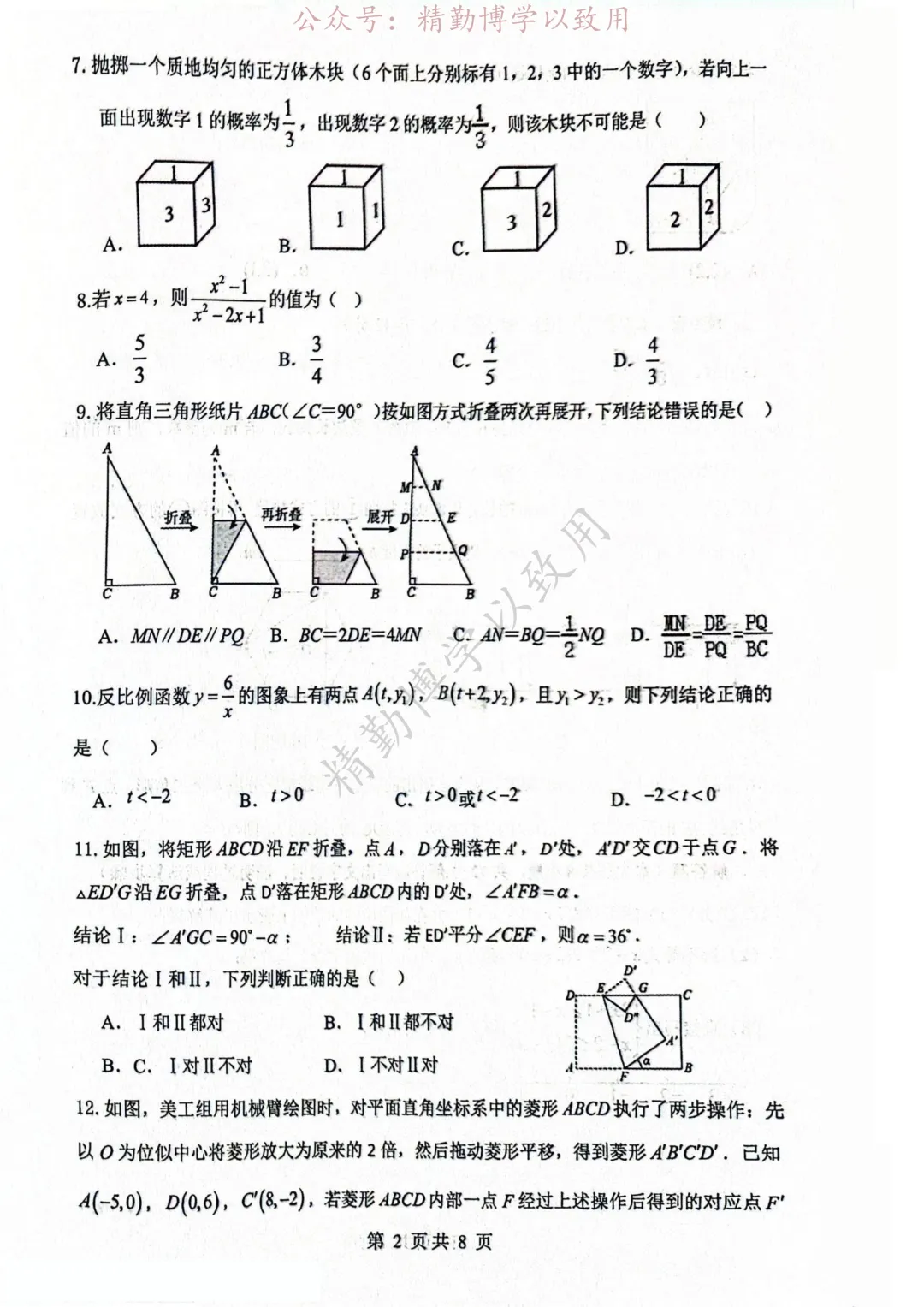 2026.5月邯郸扬帆初中中考三模试卷 第2张