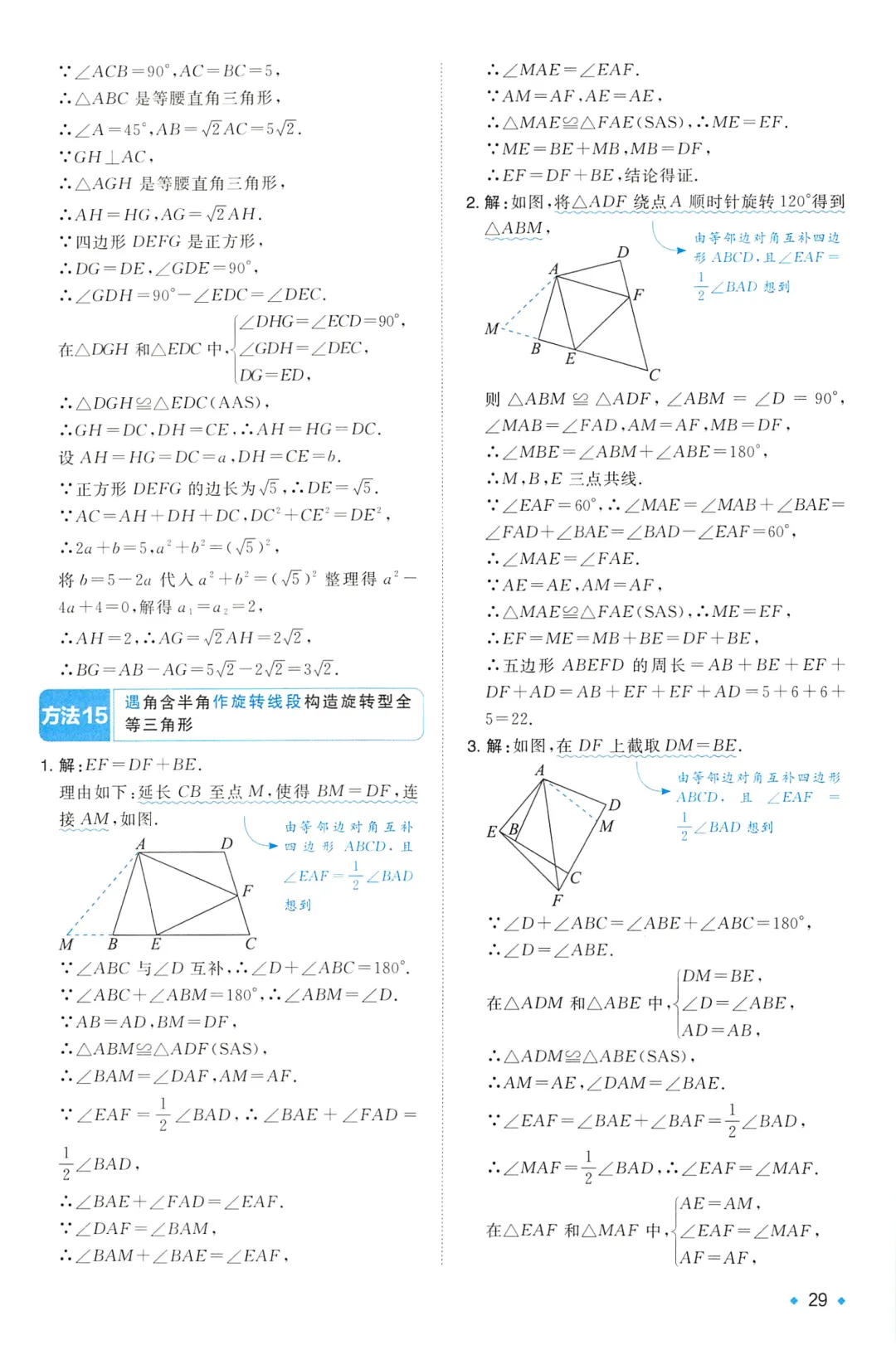 中考数学25个辅助线技巧——四边形专题 第33张