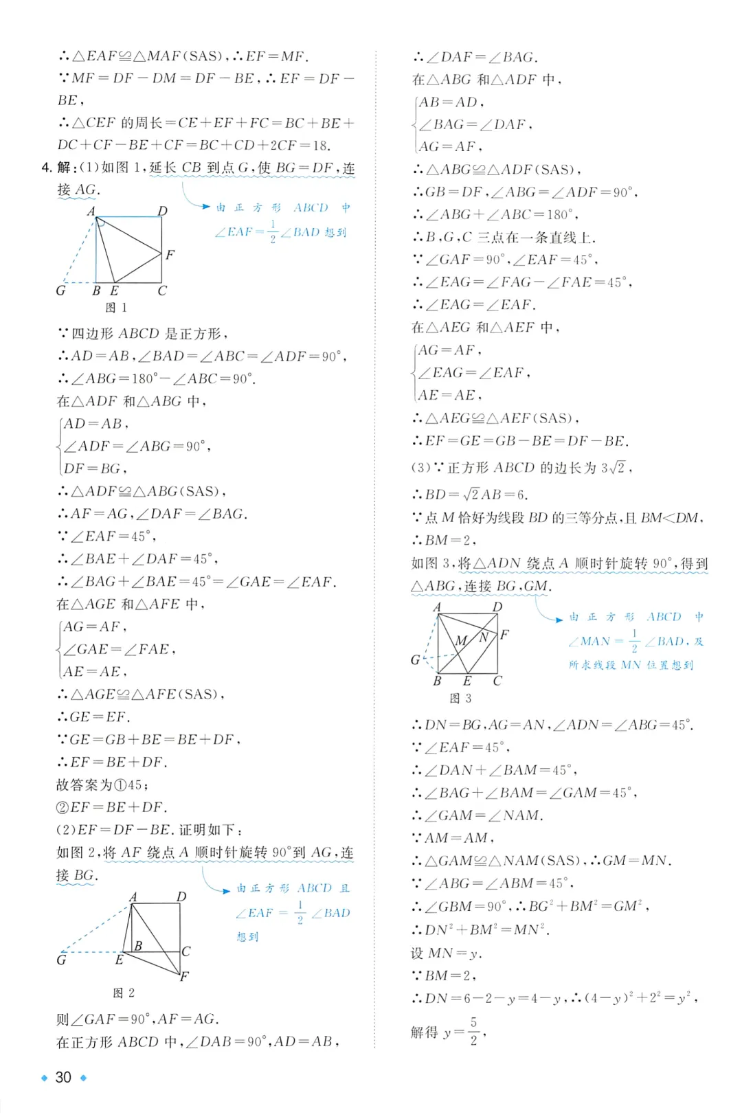 中考数学25个辅助线技巧——四边形专题 第34张