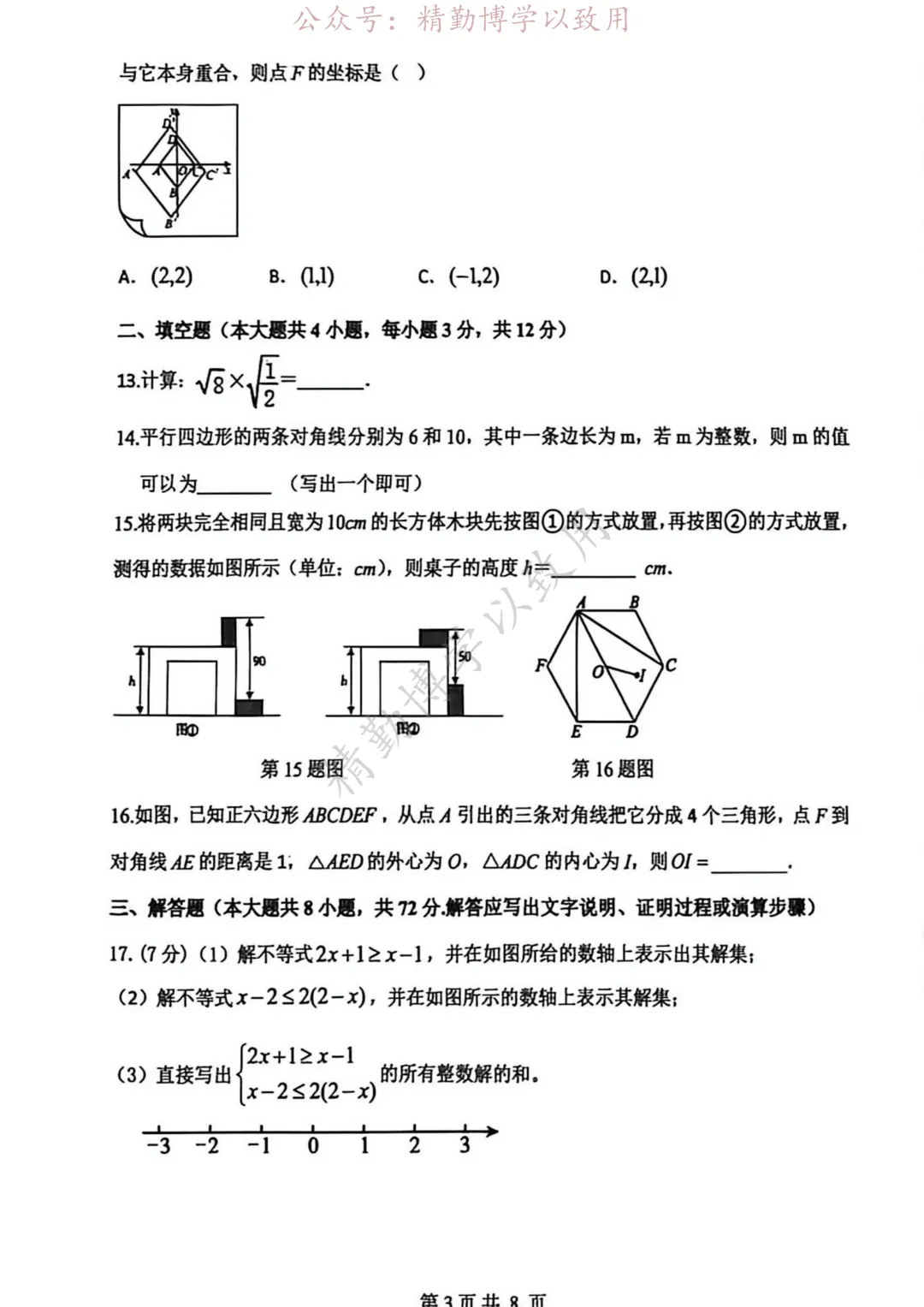 2026.5月邯郸扬帆初中中考三模试卷 第3张