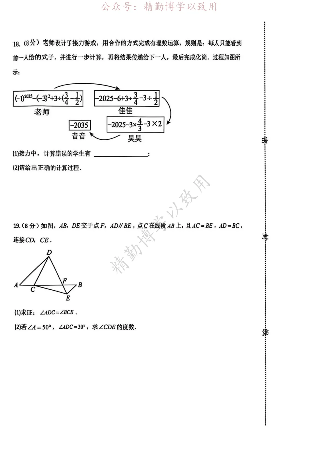 2026.5月邯郸扬帆初中中考三模试卷 第4张