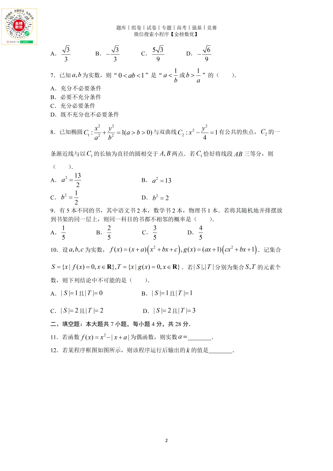 【高考数学真题】2011年浙江卷数学试题+答案 第3张