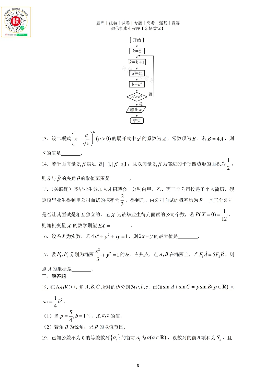 【高考数学真题】2011年浙江卷数学试题+答案 第4张