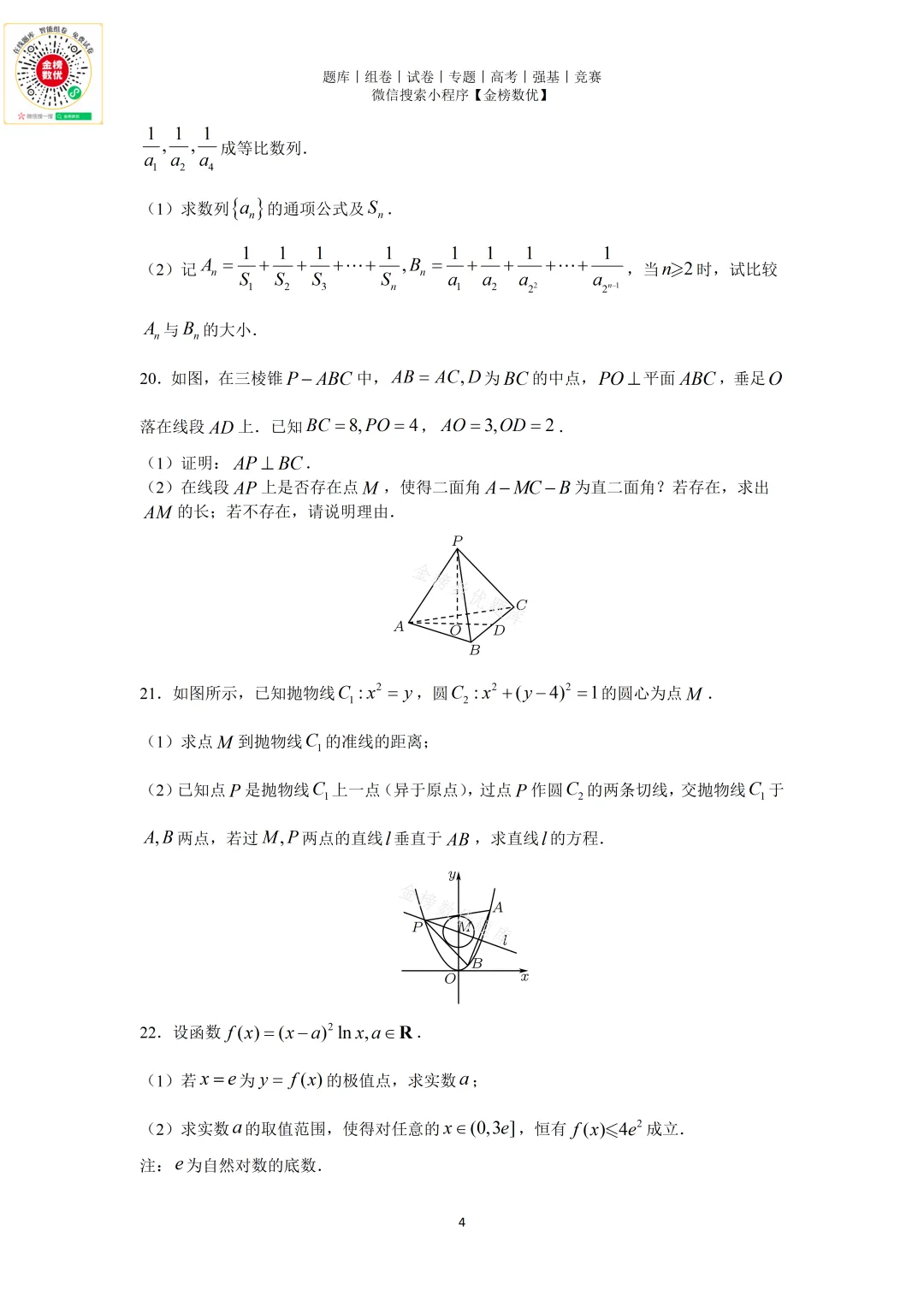 【高考数学真题】2011年浙江卷数学试题+答案 第5张