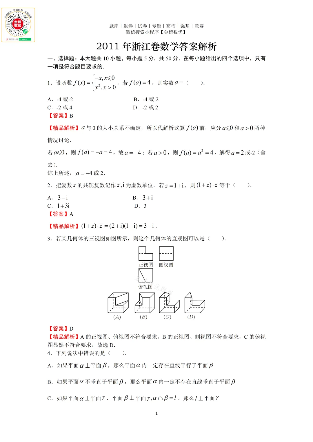 【高考数学真题】2011年浙江卷数学试题+答案 第6张