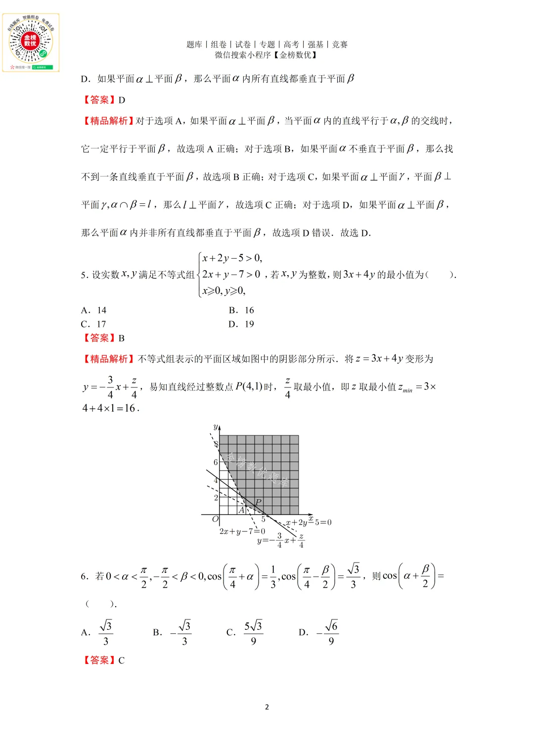【高考数学真题】2011年浙江卷数学试题+答案 第7张