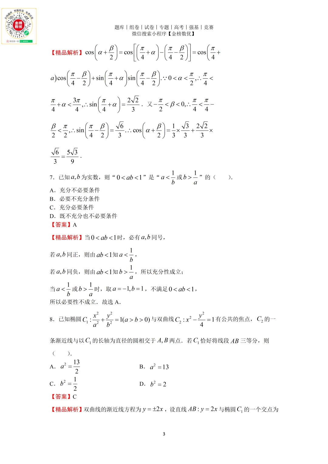 【高考数学真题】2011年浙江卷数学试题+答案 第8张