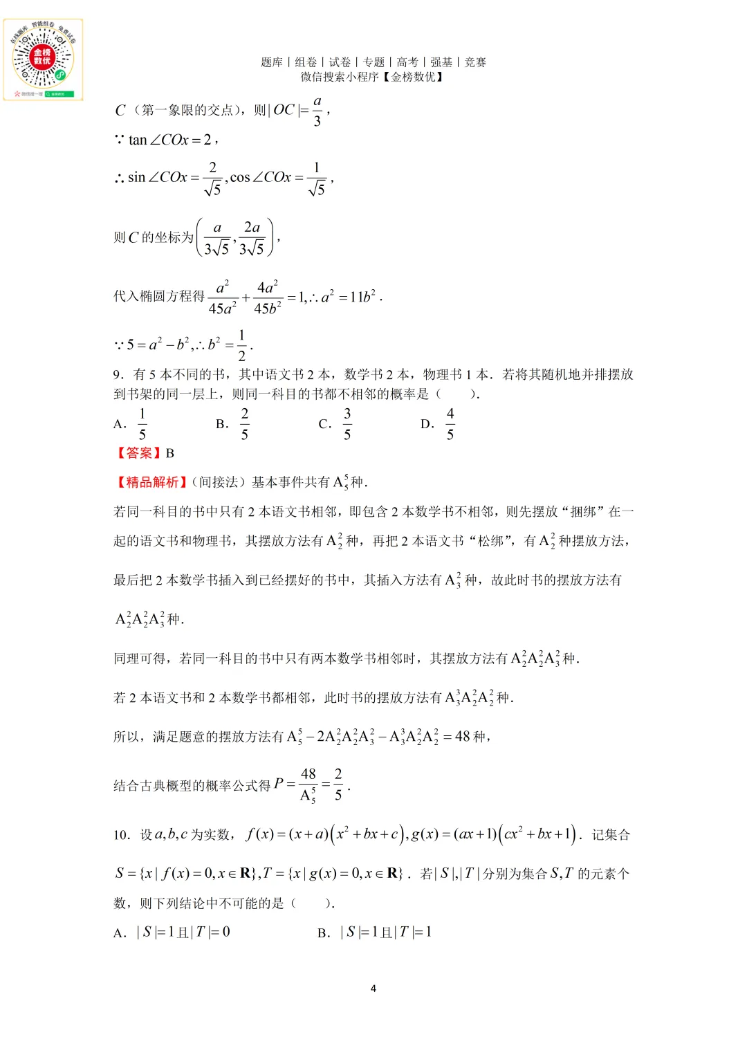 【高考数学真题】2011年浙江卷数学试题+答案 第9张