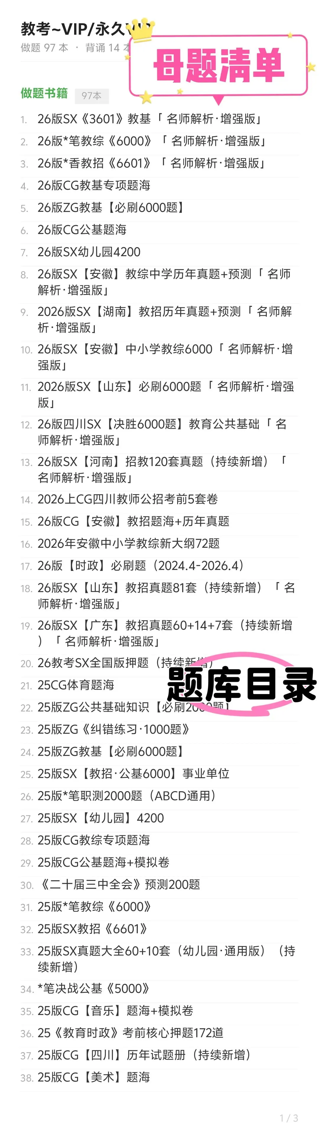 【教师招聘】26安徽教综真题+安徽教综6000题---教招刷题小程序刷起来!!!(题库5.17已更新) 第7张