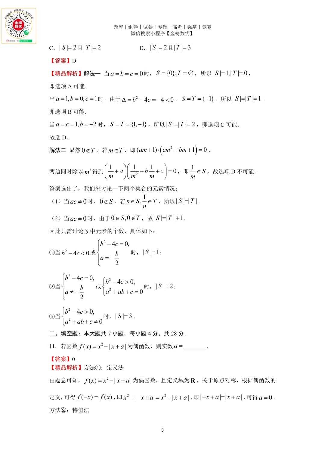 【高考数学真题】2011年浙江卷数学试题+答案 第10张