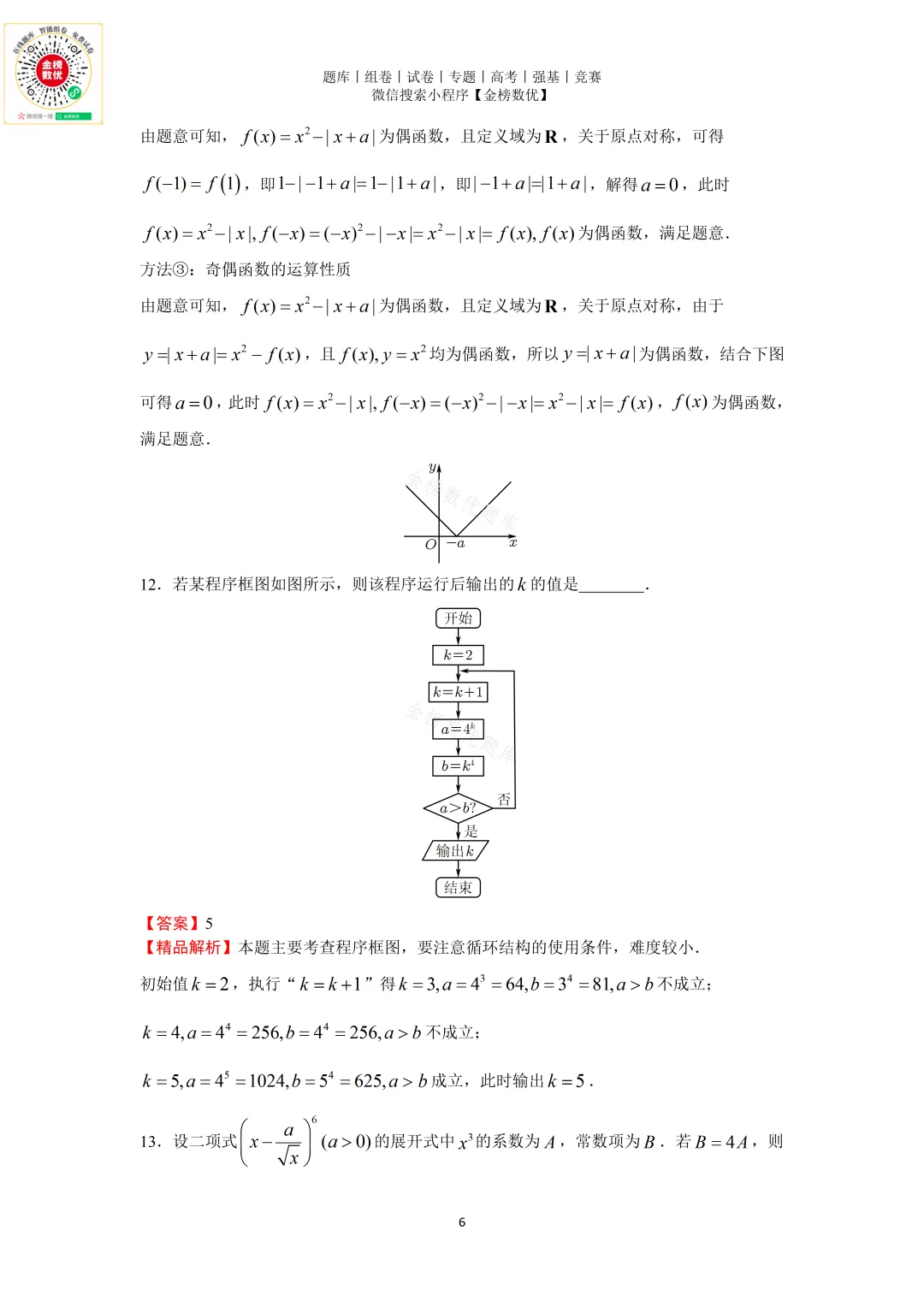 【高考数学真题】2011年浙江卷数学试题+答案 第11张