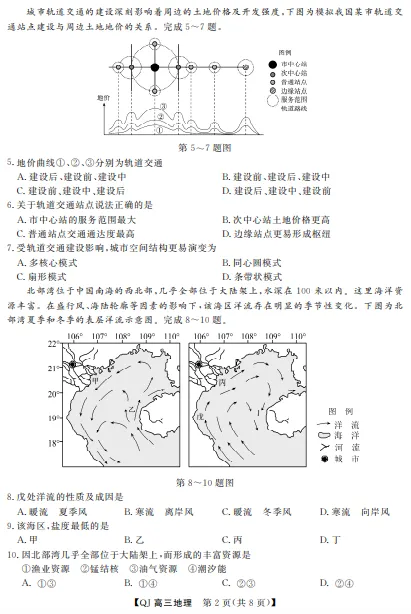 强基联盟5月地理试卷 第2张
