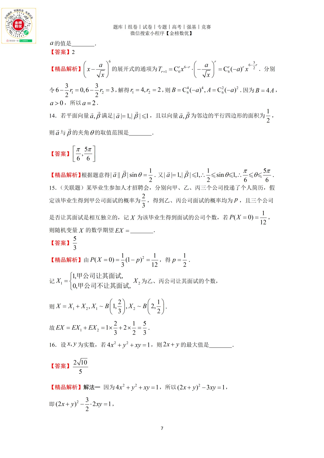 【高考数学真题】2011年浙江卷数学试题+答案 第12张