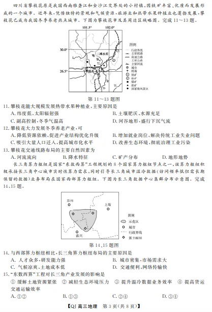 强基联盟5月地理试卷 第3张