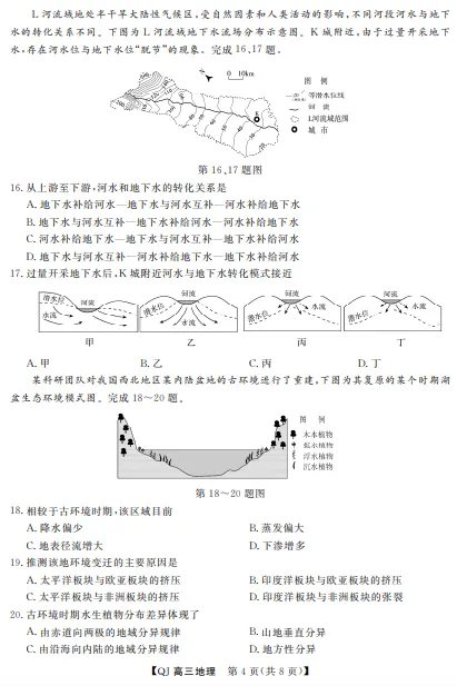 强基联盟5月地理试卷 第4张