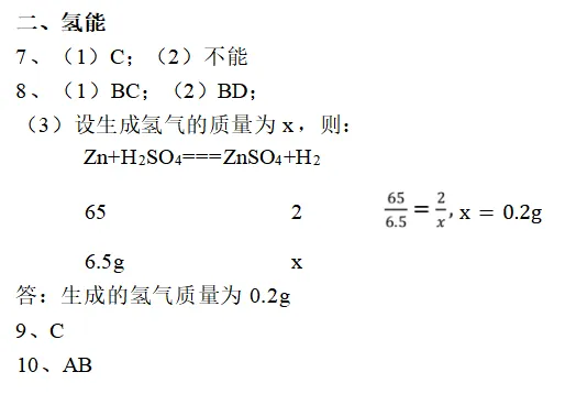 上海市松江区2026中考二模 化学试卷及参考答案 智慧化学教学 出峡飞舟 昌图县杨智超初中化学名师种子工作室 第28张