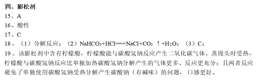 上海市松江区2026中考二模 化学试卷及参考答案 智慧化学教学 出峡飞舟 昌图县杨智超初中化学名师种子工作室 第30张