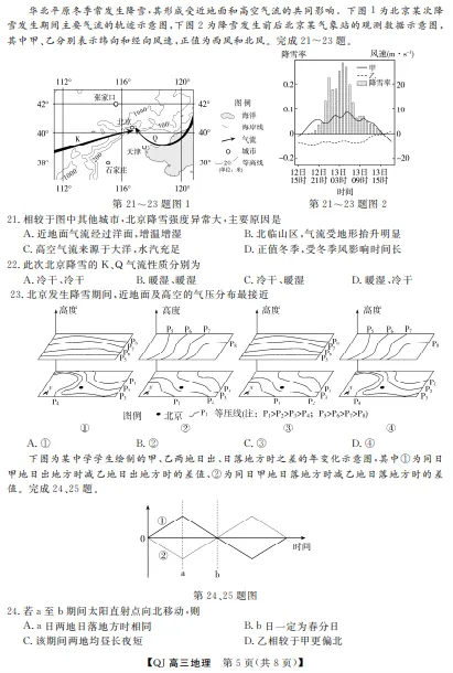 强基联盟5月地理试卷 第5张