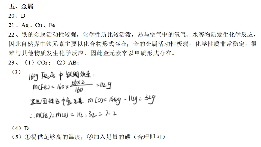 上海市松江区2026中考二模 化学试卷及参考答案 智慧化学教学 出峡飞舟 昌图县杨智超初中化学名师种子工作室 第31张